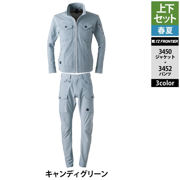 ご希望者3点セット I'Z FRONTIER アイズフロンティア 作業服 上下セット 3450 ストライプ