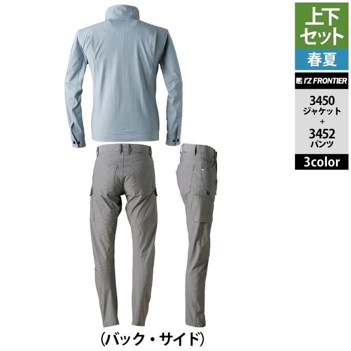 I'Z FRONTIER アイズフロンティア 作業服 上下セット 3450 ストライプ