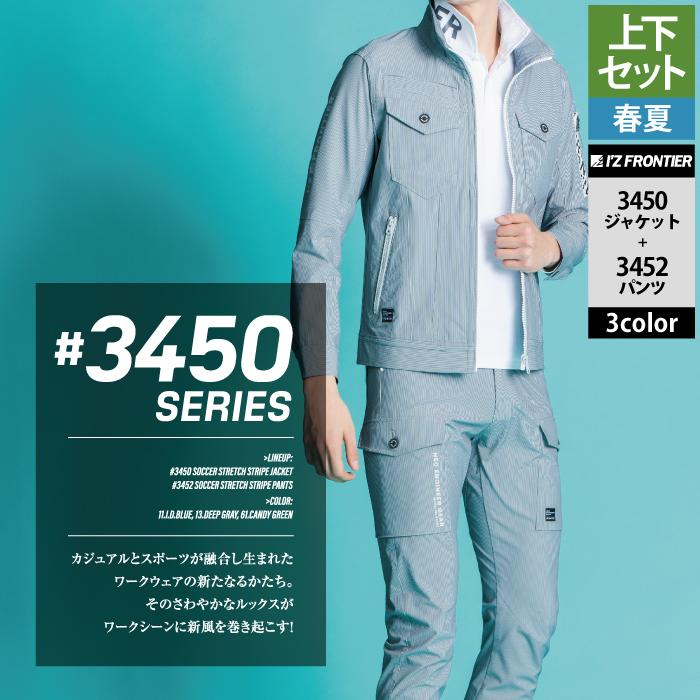I'Z FRONTIER アイズフロンティア 作業服 上下セット 3450 ストライプ