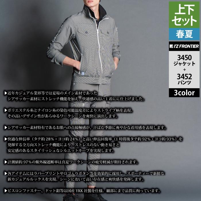 I'Z FRONTIER アイズフロンティア 作業服 上下セット 3450 ストライプ