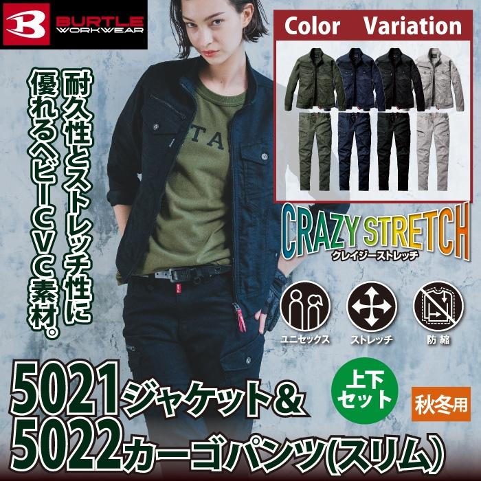 BURTLE（バートル） 作業服 作業着 上下セット 5021 ジャケットS-3L と