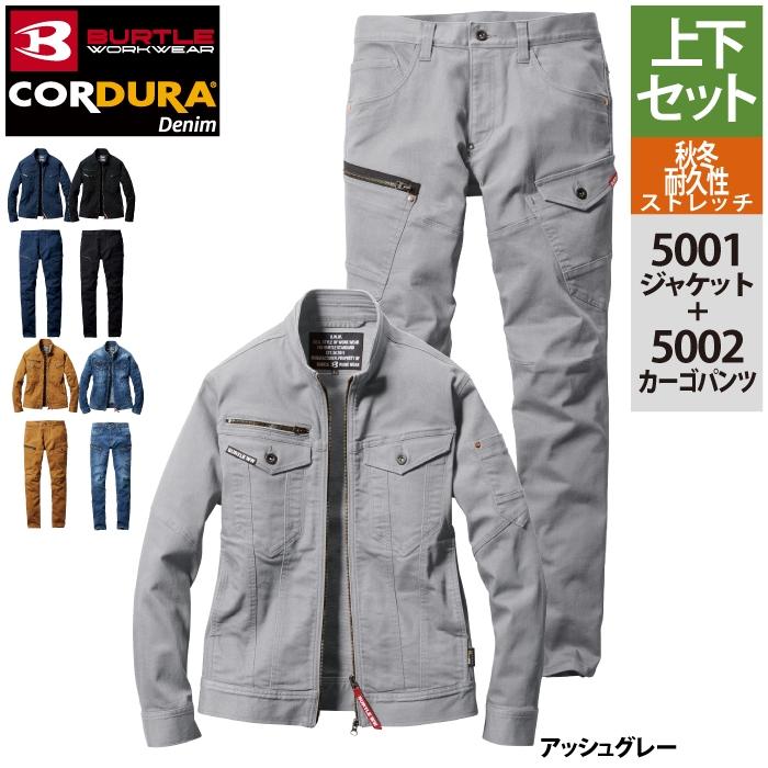 BURTLE（バートル） 作業服 作業着 上下セット 5001 ジャケットL-3L と