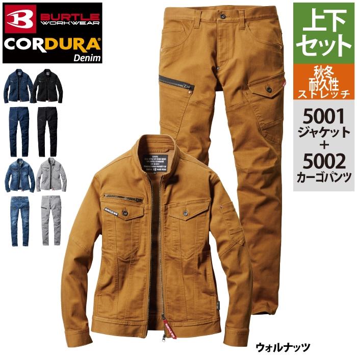 BURTLE（バートル） 作業服 作業着 上下セット 5001 ジャケットL-3L と