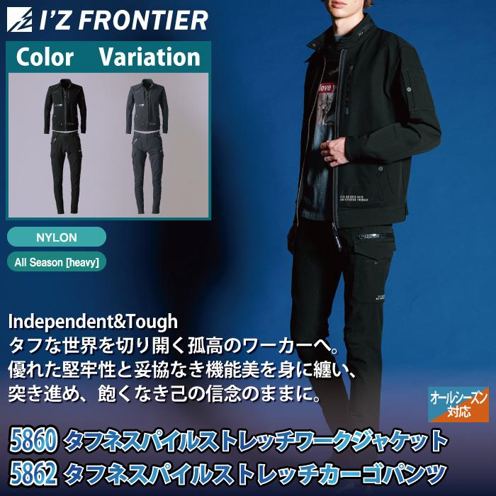 I'Z FRONTIER アイズフロンティア 作業服 上下セット 5860 ストレッチ