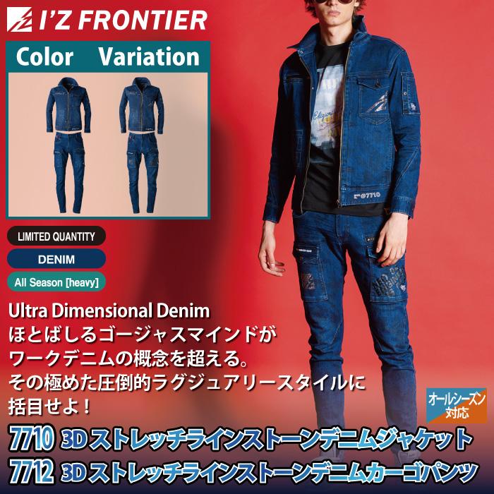I'Z FRONTIER アイズフロンティア 作業服 上下セット 7710 3D I'Z FRONTIER アイズフロンティア 作業服 上下セット 7710 3D