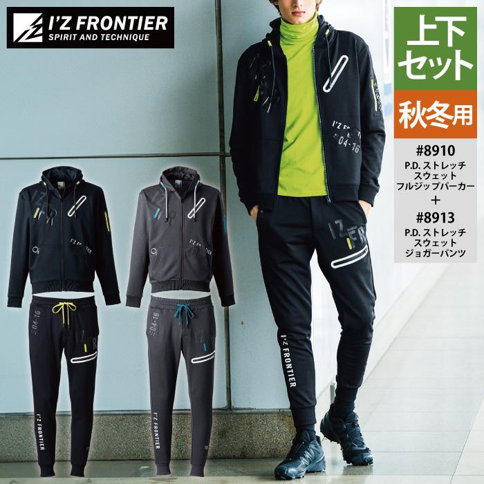 I'Z FRONTIER アイズフロンティア 作業服 上下セット 8910 PD