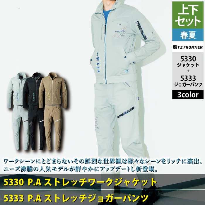 I'Z FRONTIER アイズフロンティア 作業服 上下セット 春夏 5330 ワーク