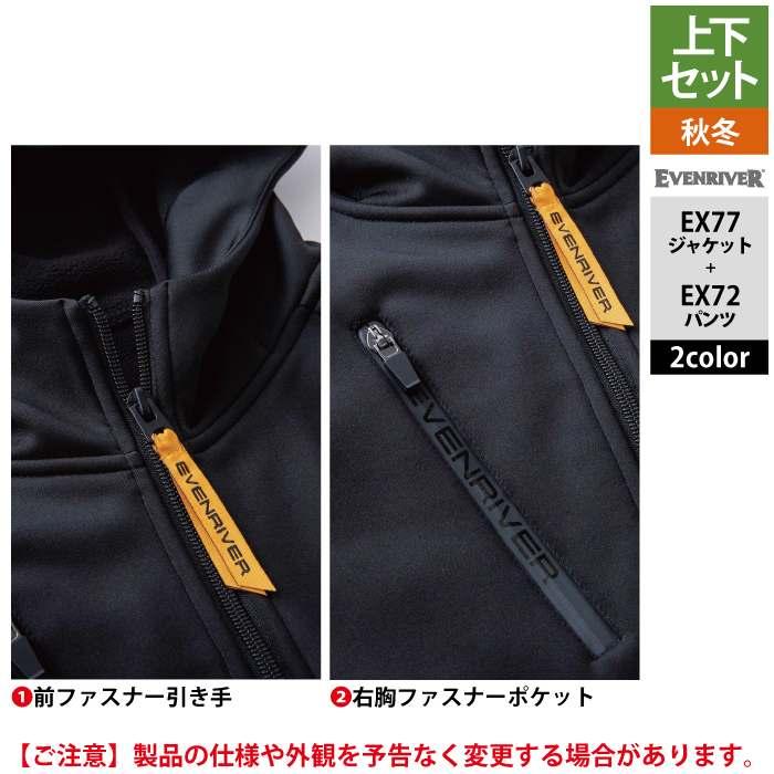 EVENRIVER（イーブンリバー） 防寒着 上下セット EX77 ギアテック
