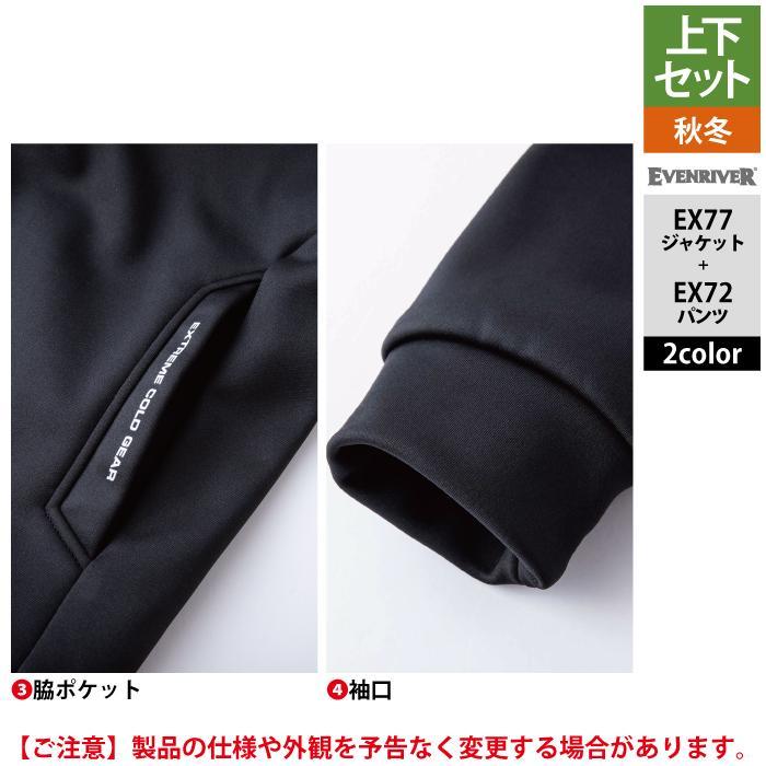 EVENRIVER（イーブンリバー） 防寒着 上下セット EX77 ギアテック