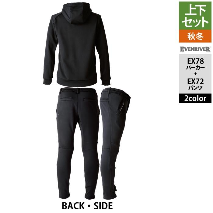 イーブンリバー EVENRIVER 防寒着 上下セット EX78 ギアテックパーカー