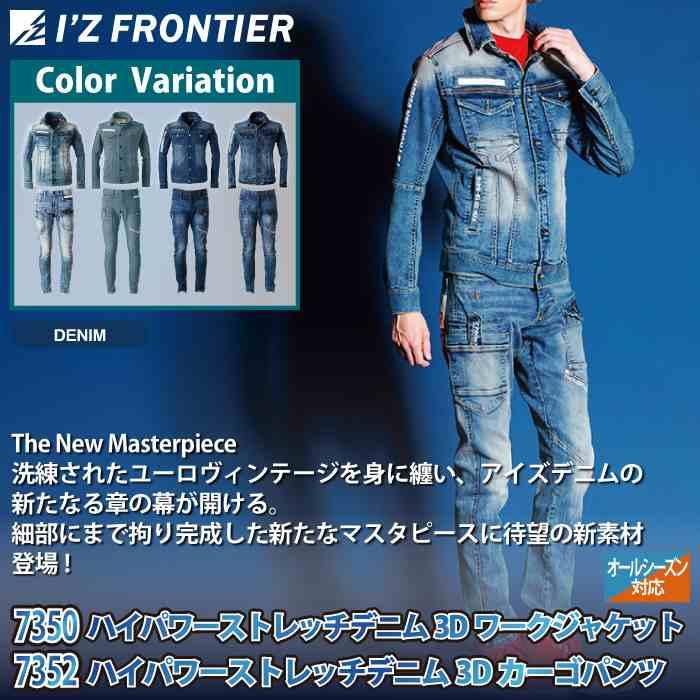 I'Z FRONTIER アイズフロンティア 作業服 上下セット 7350 7352