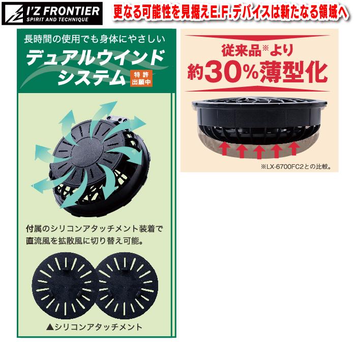 ファン付きウェア アイズフロンティア 作業服 90017 + 90016 クーリングブラストバッテリー ファン セット 春夏 空調服 作業着 おしゃれ I'ZFRONTIER | I'Z FRONTIER | 04