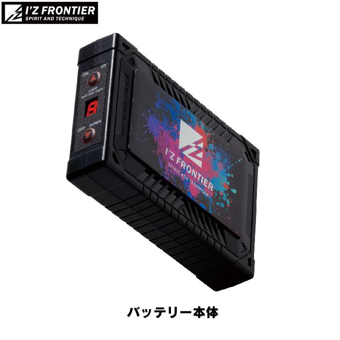 ファン付きウェア アイズフロンティア 作業服 90017 + 90016 クーリングブラストバッテリー ファン セット 春夏 空調服 作業着 おしゃれ I'ZFRONTIER | I'Z FRONTIER | 08