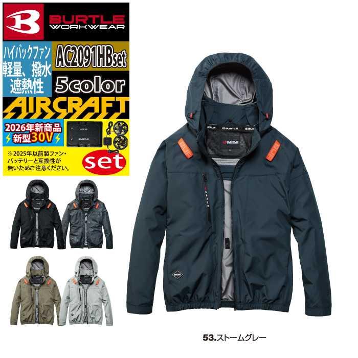 BURTLE（バートル） 2026モデルバッテリーファンセット 空調服 エアー