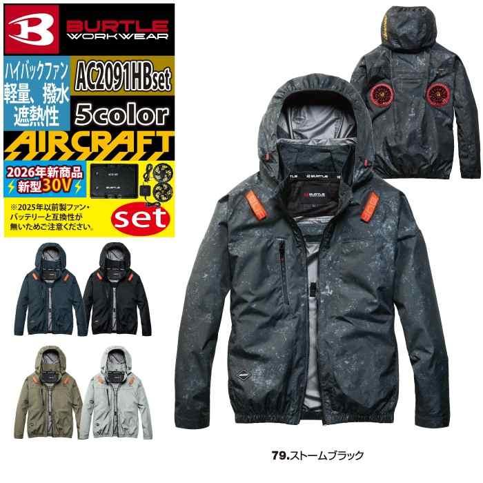 BURTLE（バートル） 2026モデルバッテリーファンセット 空調服 エアー