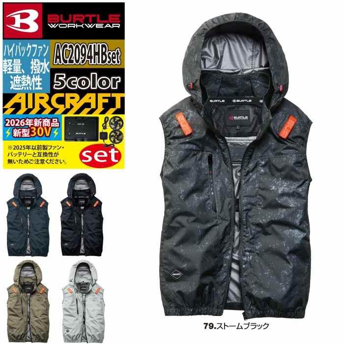 BURTLE（バートル） 2026モデルバッテリーファンセット 空調服 エアー