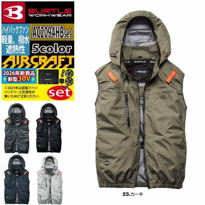 BURTLE（バートル） 2026モデルバッテリーファンセット 空調服 エアー