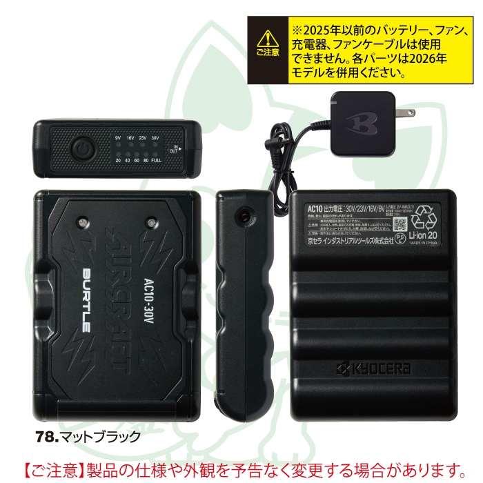 BURTLE（バートル） バッテリー 2026 エアークラフト AC2096半袖