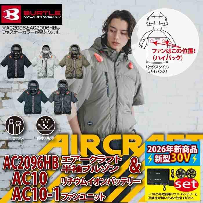 BURTLE（バートル） 2026モデルバッテリーファンセット 空調服 エアー