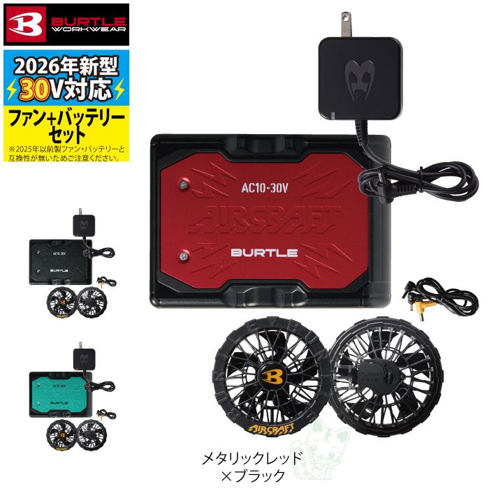 BURTLE（バートル） 「予約第2弾」バートル 2026春夏新作 エアー