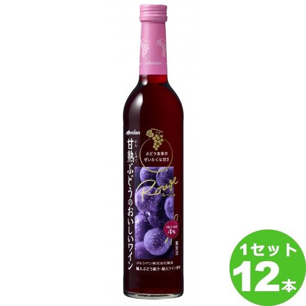 赤ワイン メルシャン 甘熟ぶどうのワイン 500ml(12本) wine｜izmic-ec