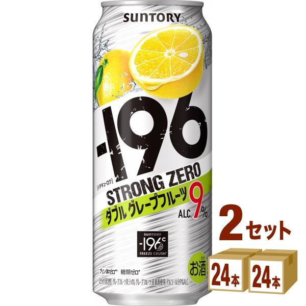 サントリー 196 ストロングゼロ ダブルグレープフルーツ 500ml 2ケース 48本 喜ばれる誕生日プレゼント