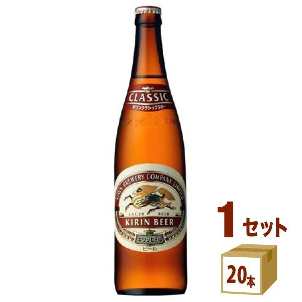 ビール キリン クラシックラガー 大瓶 633ml  20本 beer