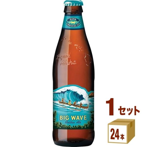 輸入ビール コナビール KONA ビッグウェーブ ゴールデンエール Bigwave Golden Ale 瓶 ハワイ 355ml 1ケース(24本) beer｜izmic-ec