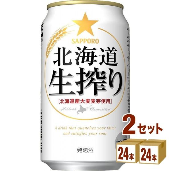 サッポロ 北海道生搾り350ml 48本（6缶パック×4入×2ケース）