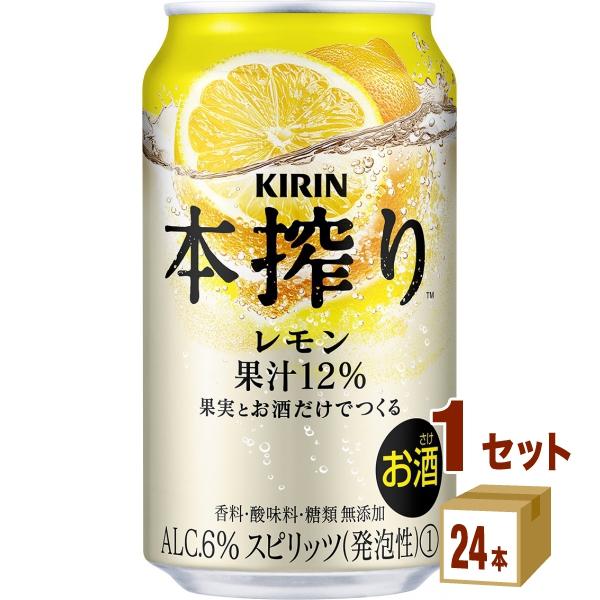 本搾りチューハイ キリン 本搾りレモン缶350ml（24本入） : イズミック 
