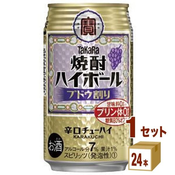 チューハイ 宝酒造 タカラ 焼酎ハイボール ブドウ割り 350ml 1ケース(24本)