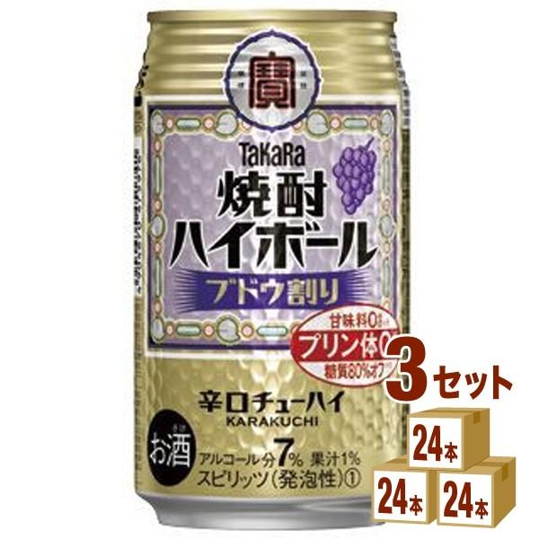 チューハイ 宝酒造 タカラ 焼酎ハイボール ブドウ割り 350ml 3ケース(72本)｜izmic-ec