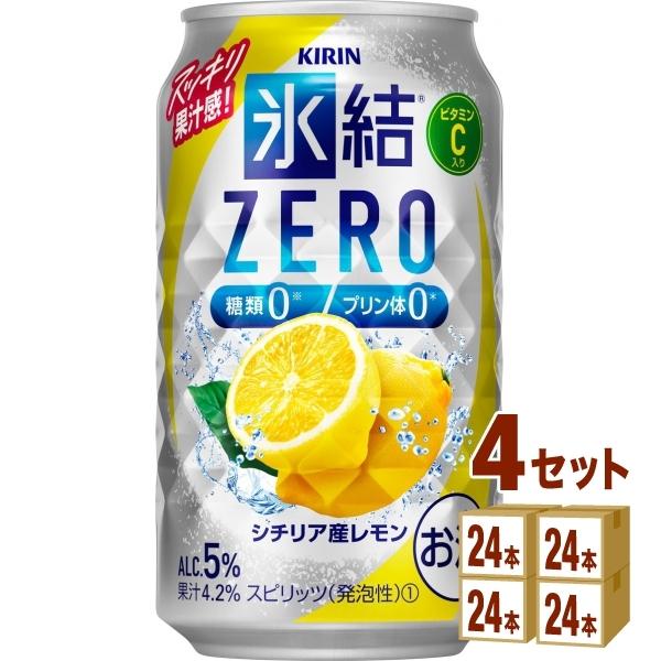 チューハイ キリン 氷結zero シチリア産レモン 350ml×96本 レモンサワー