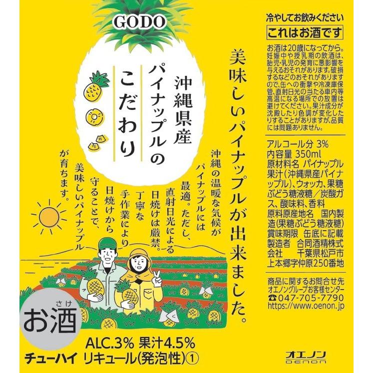 合同酒精 NIPPONPREMIUMニッポンプレミアム沖縄県産パイナップル 350ml