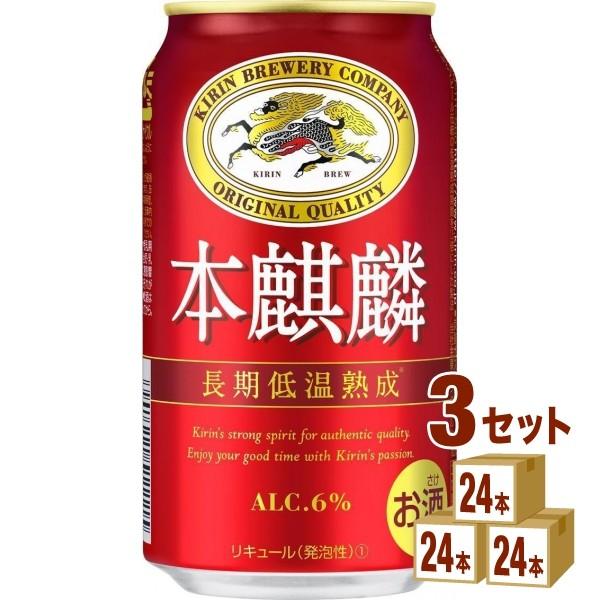 ビール類 第三のビール キリン 本麒麟 350ml 72本