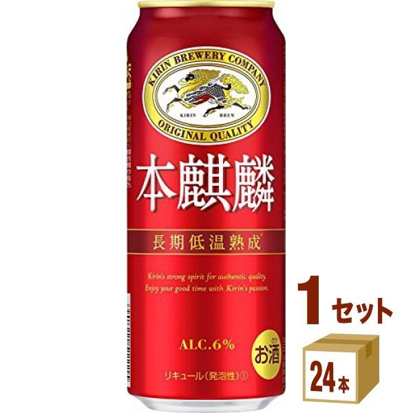 ビール類 第三のビール キリン 本麒麟 500ml 1ケース(24本)
