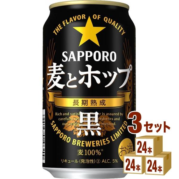 手数料安い サッポロ 麦とホップ黒 350ml 72本 24本 3ケース イズミックワールド 通販 Paypayモール 日本製 Www Htsstlucia Org