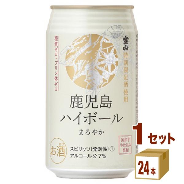 ホットセール 鹿児島ハイボール まろやか 350ml 24本入 宝山特別限定酒鹿児島ハイボール さわやか
