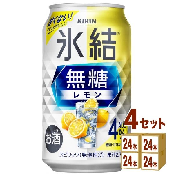 チューハイ キリン 氷結 無糖レモン 4％ 350ml×96本 レモンサワー