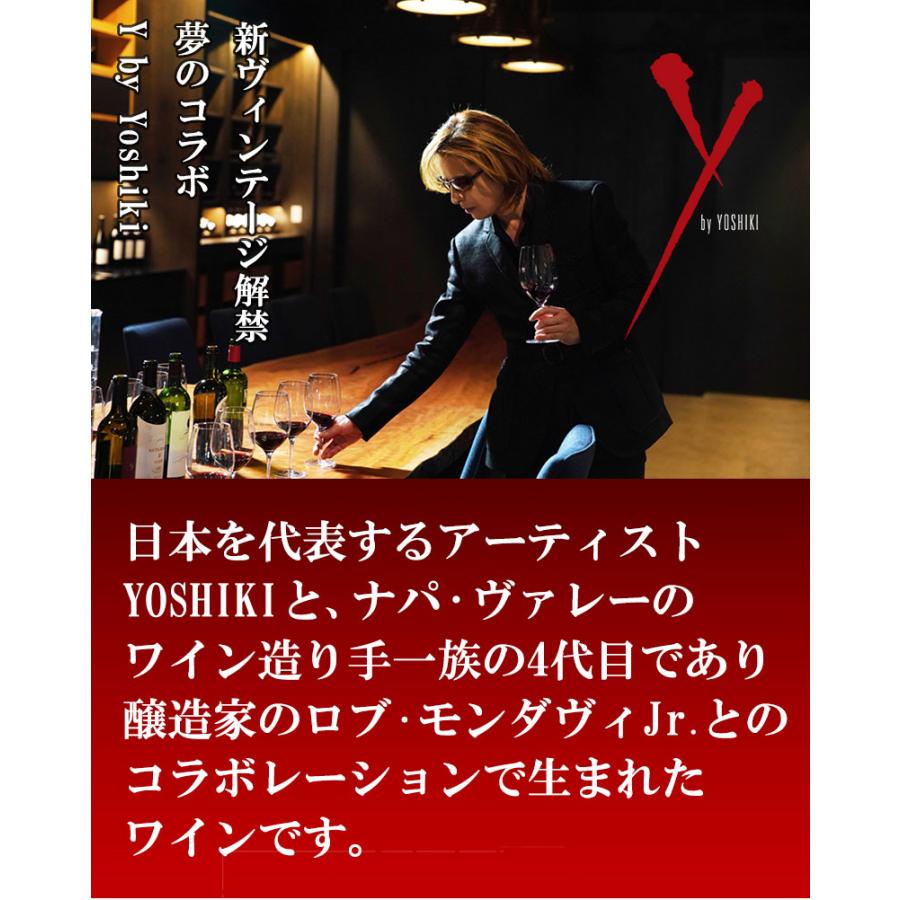 Y by YOSHIKI（ワイ・バイ・ヨシキ） 白ワイン (ワイバイヨシキ