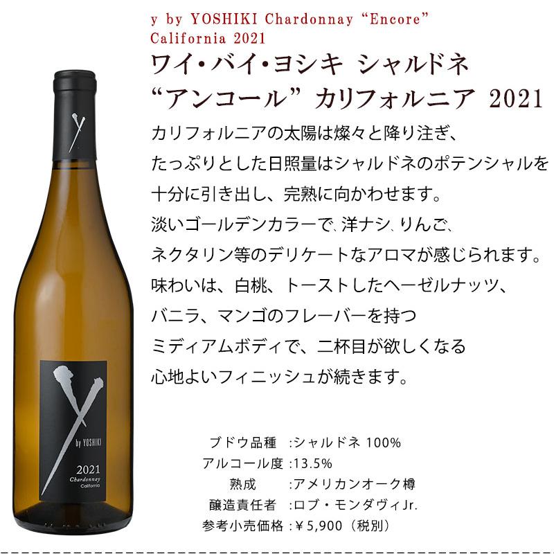 Y by YOSHIKI（ワイ・バイ・ヨシキ） 白ワイン (ワイバイヨシキ