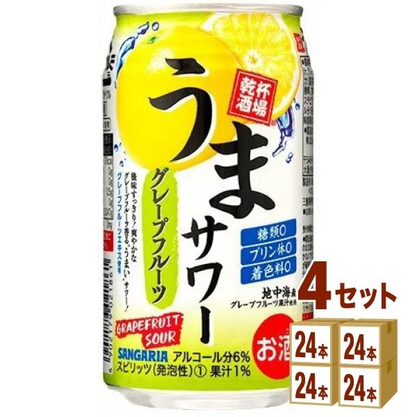 サンガリア うまサワーグレープフルーツ 350ml 4ケース (96本)｜izmic-ec