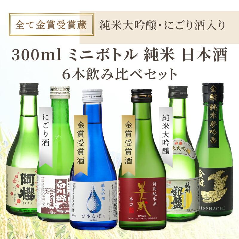 ポイント10%付与中】日本酒 地酒セット 純米大吟醸 にごり酒 ポイント10%付与中】日本酒 地酒セット 純米大吟醸 にごり酒