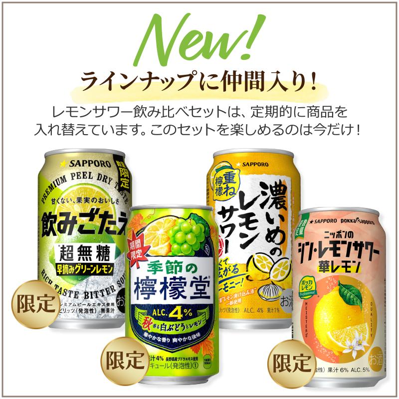 レモンチューハイ 新商品 飲み比べアソートセット セット350ml×24本×1