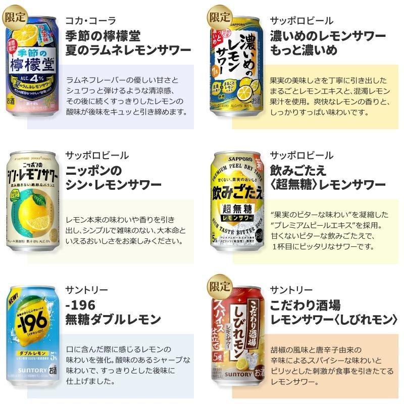 レモンチューハイ 新商品 飲み比べアソートセット セット350ml×24本×1