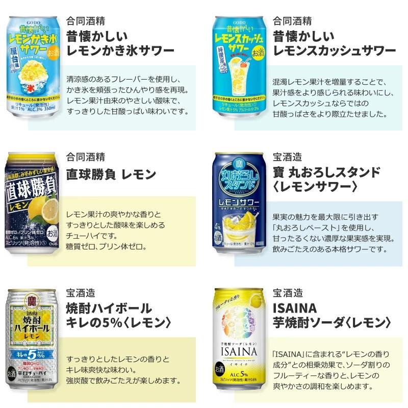 レモンチューハイ 新商品 飲み比べアソートセット セット350ml×24本×1