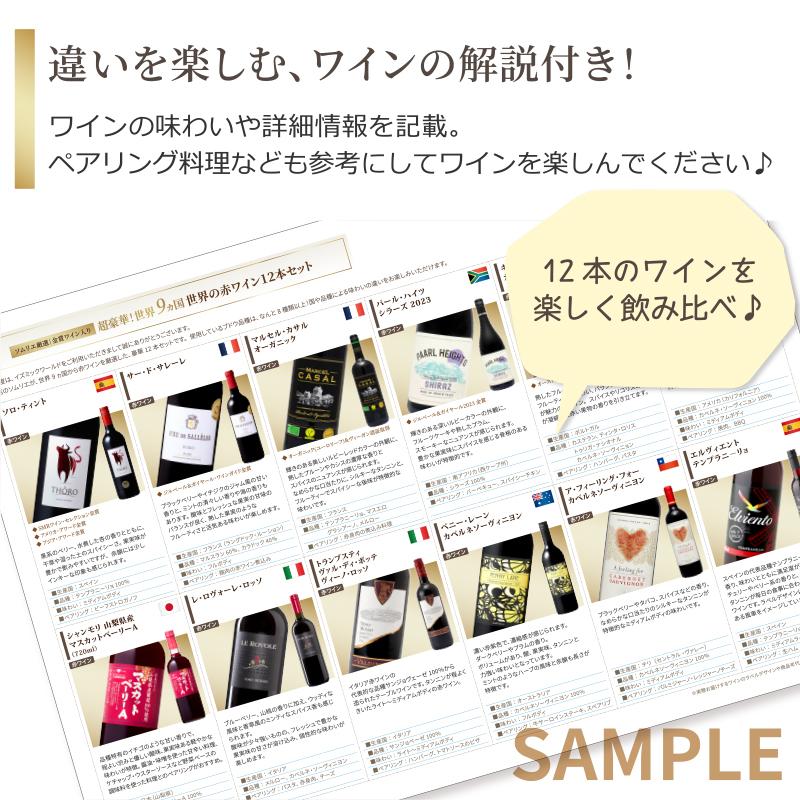 ポイント5%付与中】ソムリエ厳選 世界の赤ワイン 飲み比べ 驚異 ポイント5%付与中】ソムリエ厳選 世界の赤ワイン 飲み比べ 驚異