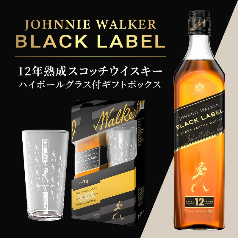 スコッチウイスキー ジョニーウォーカー ブラックラベル12年 ギフトボックス オリジナルグラス付 700ml whisky｜izmic-ec｜02