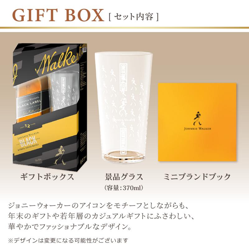 スコッチウイスキー ジョニーウォーカー ブラックラベル12年 ギフトボックス オリジナルグラス付 700ml whisky｜izmic-ec｜03