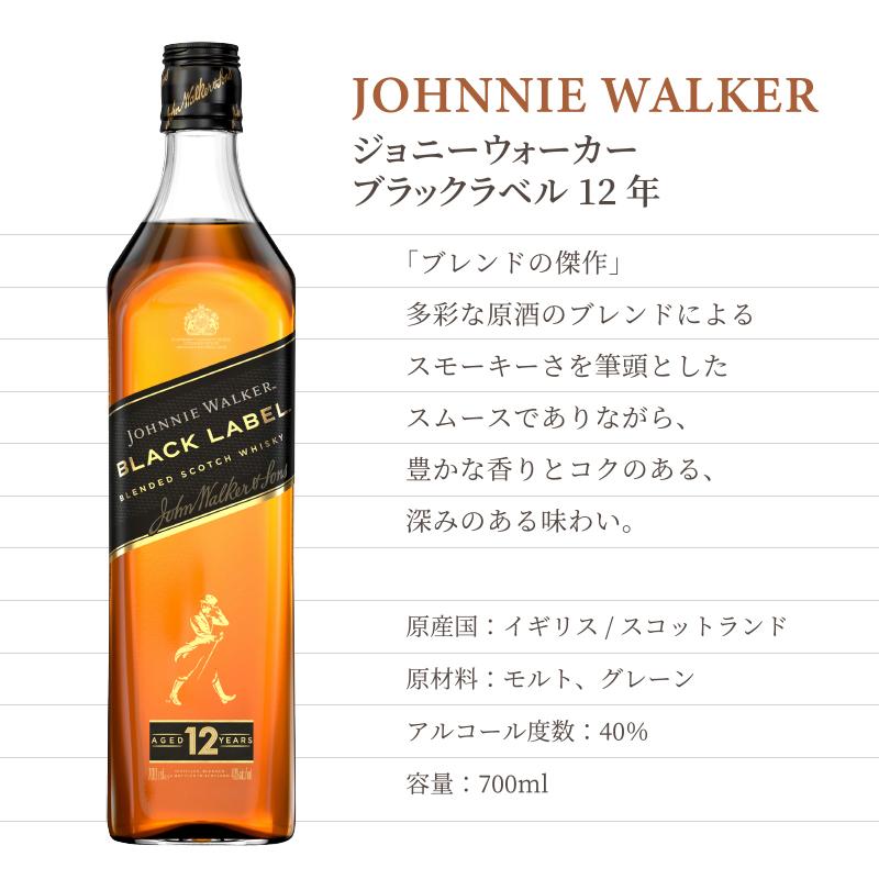 スコッチウイスキー ジョニーウォーカー ブラックラベル12年 ギフトボックス オリジナルグラス付 700ml whisky｜izmic-ec｜04